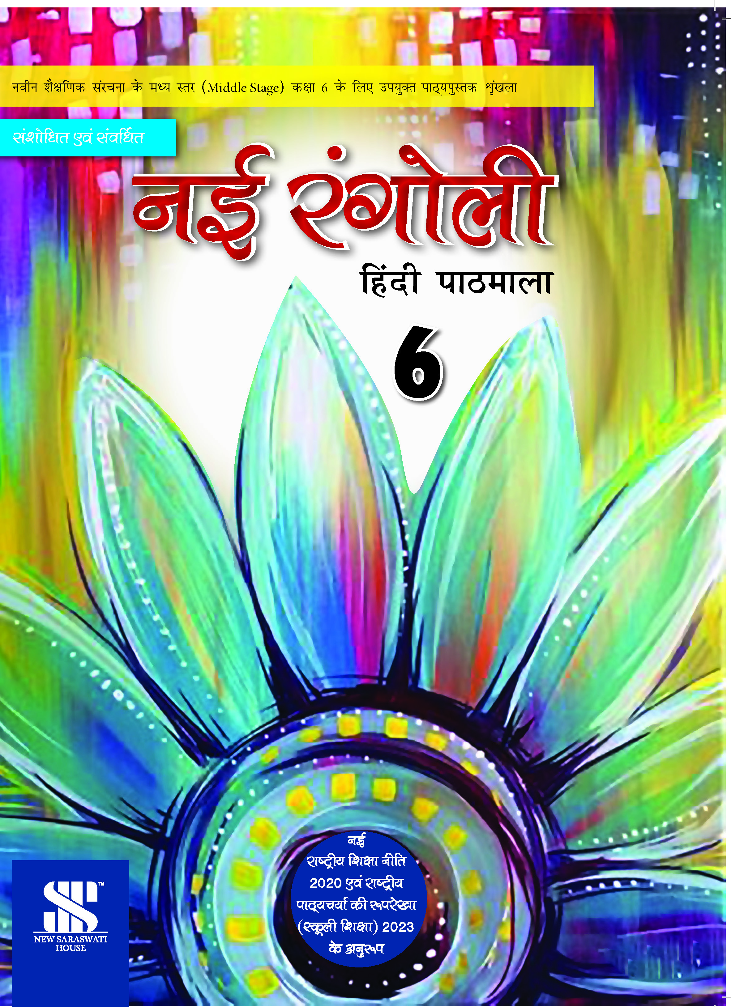 Nai Rangoli
